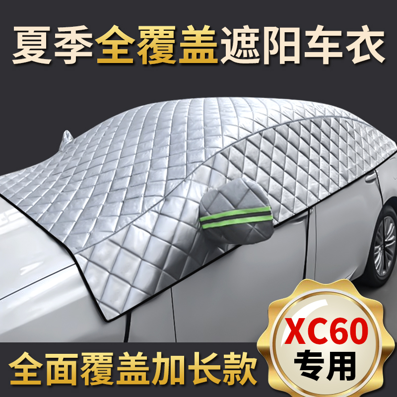 速发帘用于XC6罩汽车前挡风玻璃小车防晒隔热遮布0遮适神器