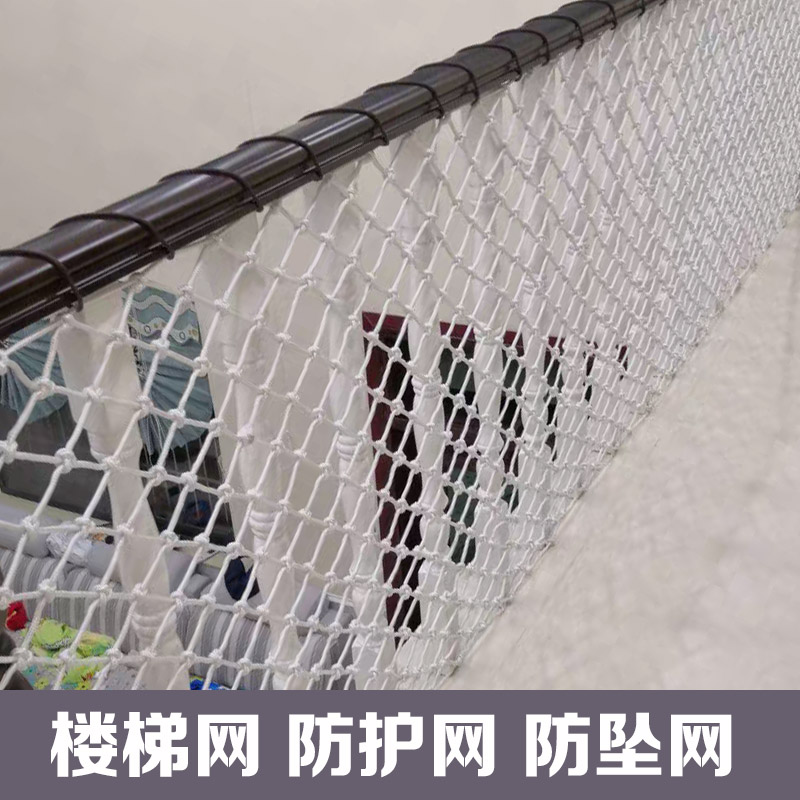 速发彩色楼梯扶安台护栏防护网儿童防栏网幼儿园坠杆手全网防摔绳