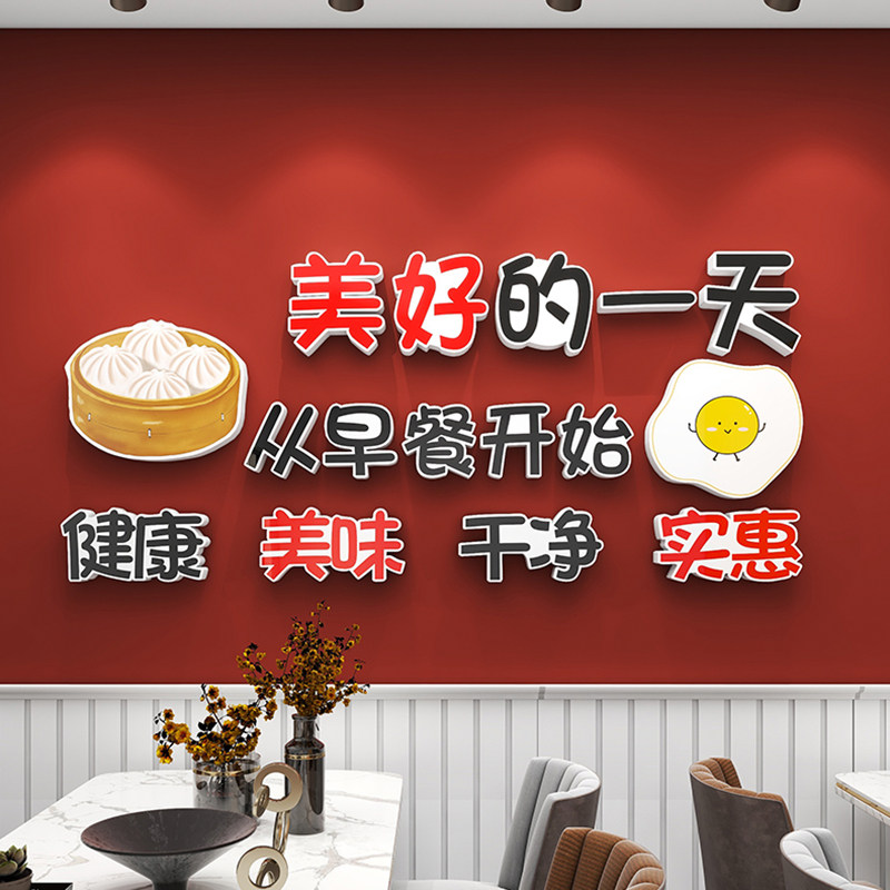 速发早餐店墙纸装饰创意海报广告贴面铺点粥包子早布置用品标语立