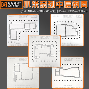 真我X50植锡网 U中Pro红米K0P 速发适用于0层钢网11Ultra