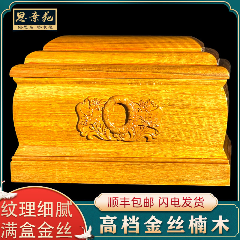 速发高档盒棺质全实木金丝楠木木通寿盒代代平安男材用殡葬用品