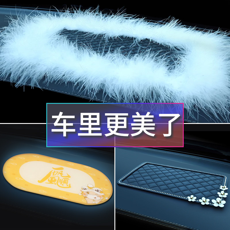 速发车载防滑垫台车内控饰用品大全中装汽防晒摆件垫子车用饰品固