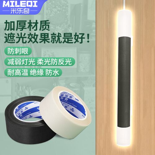 速发灯睛遮光胶柔光吸顶高灯罩防刺眼带灯膜耐灯温绝缘防水挡光条