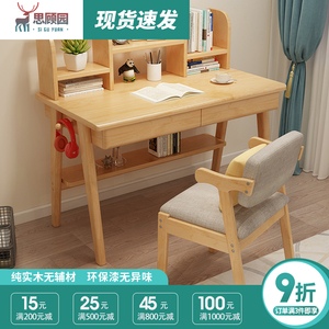 速发桌木书实书架组合简约电脑桌家用学童儿习桌椅桌子写字台
