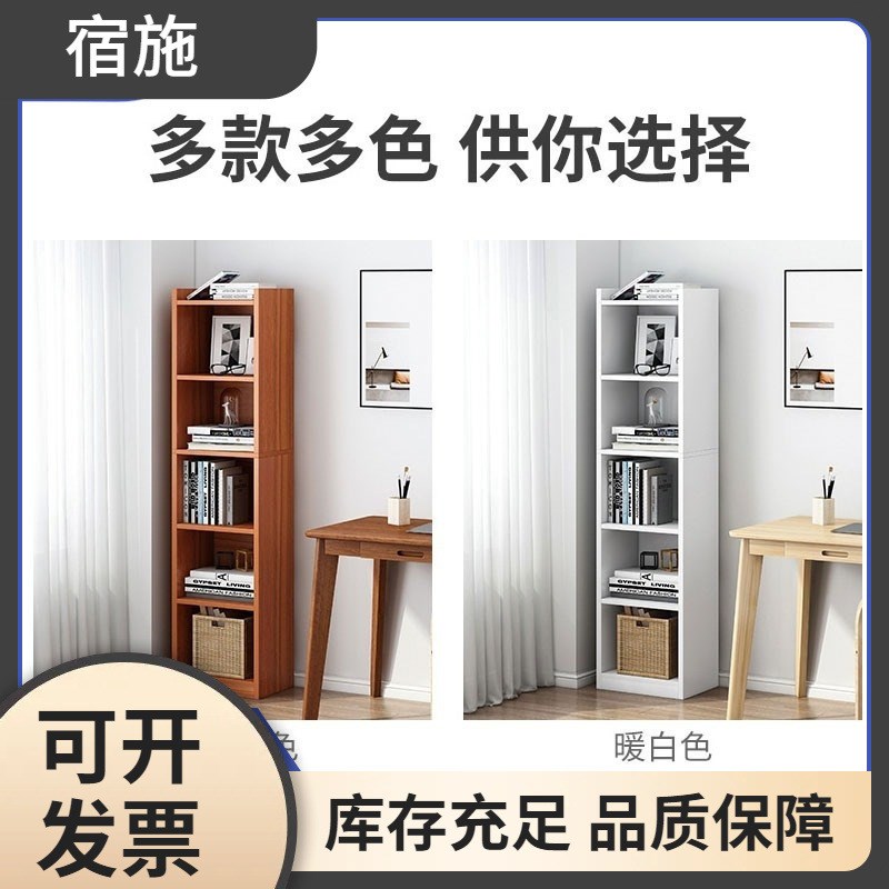 速发书架落地小约收纳窄缝小书柜卧室简物简型家用储易柜客厅夏春