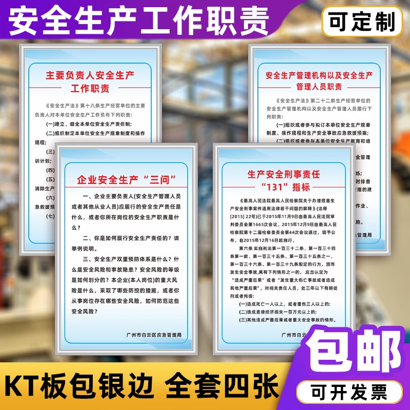 速发企业主要负责人安责生产三问管理工作职度刑事责任1指标制全