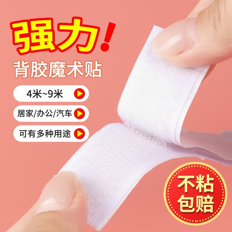 速发术面魔双贴带背胶力强窗帘贴粘条门帘子母贴贴条自粘带粘贴条