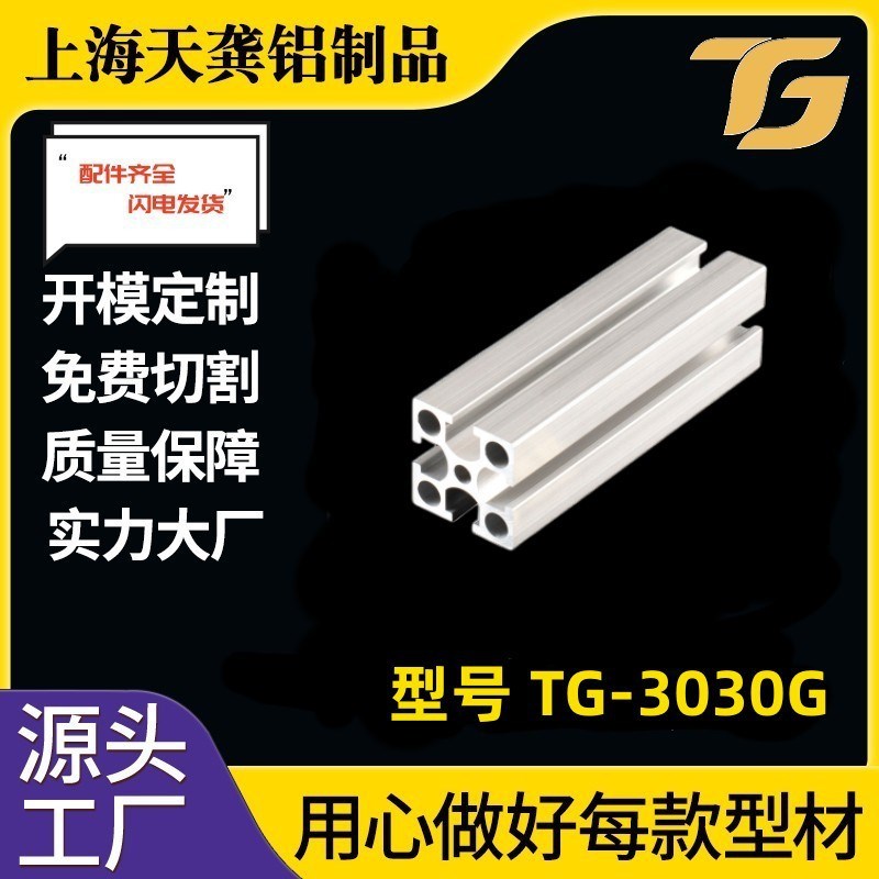 速发工业铝型材 国银00G氧化标白 型材工作台 流水线铝材