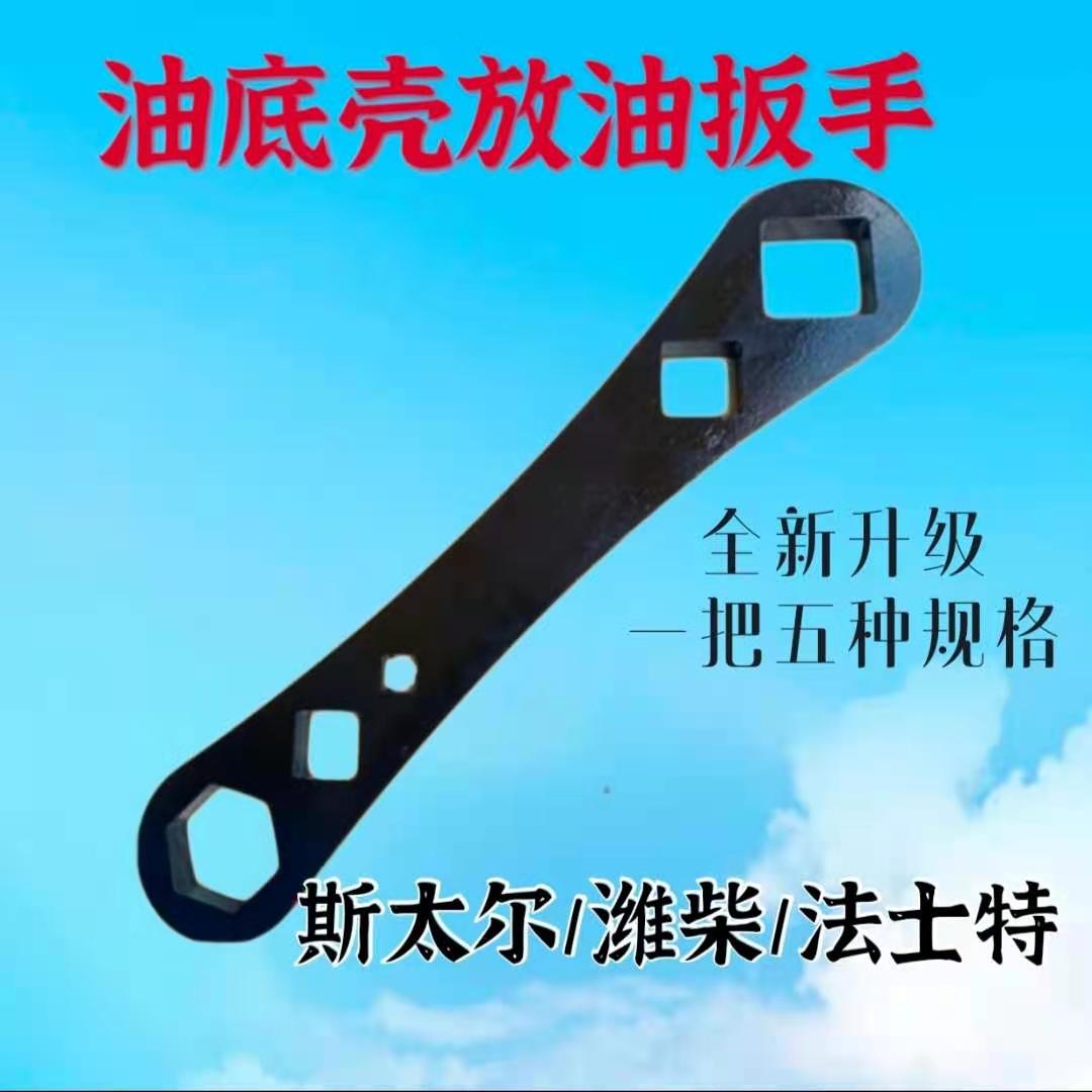 速发斯手尔法士特油底壳放油扳太4方大车放油螺丝扳手