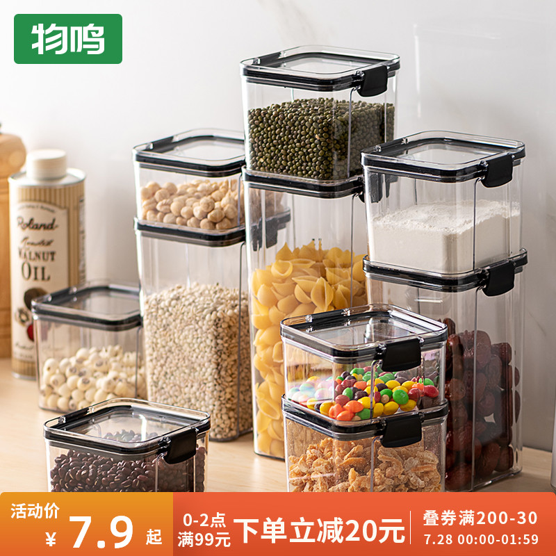 速发货密罐五谷杂粮储物罐透明家用带盖厨房干封收纳盒收纳罐