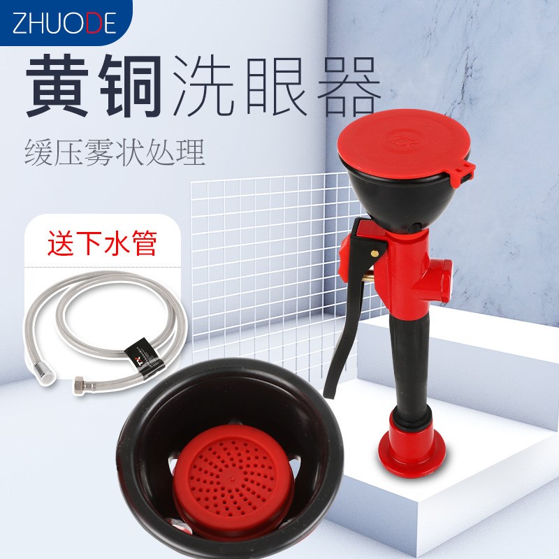 速发黄铜洗眼器台口学校手持式验厂移式单动实验室洗眼器可移动