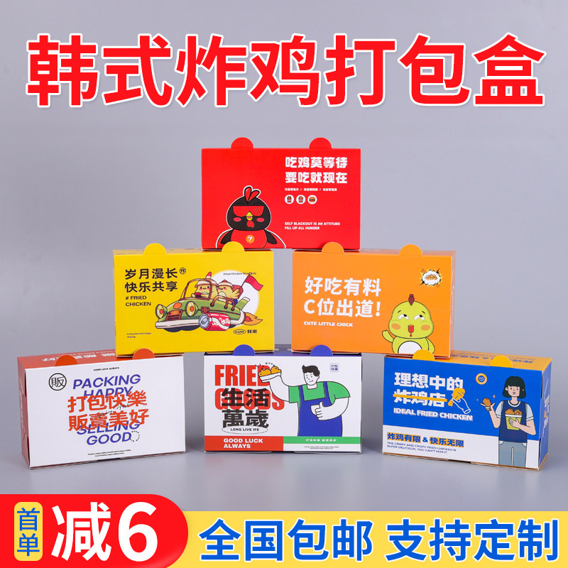 速发韩式炸性打包盒一次鸡平盖盒鸡块鸡腿外餐盒鸡米花翅送包装盒