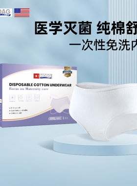 速发【Ug试用】Hoa棉免洗内裤纯先无菌孕产妇用品旅行免洗5条