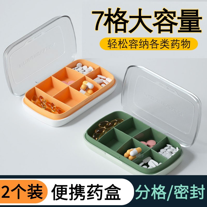 速发药盒便携式7天分装一周大容量药丸随身分盒子分小盒药药器装