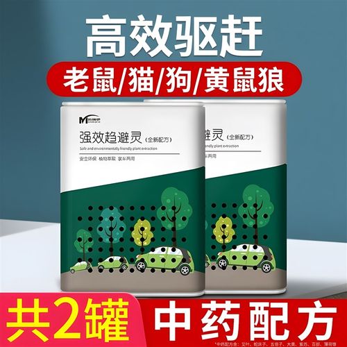速发驱鼠车用汽车防仓神器舱鼠小车老鼠进车机赶车载专用头猫包