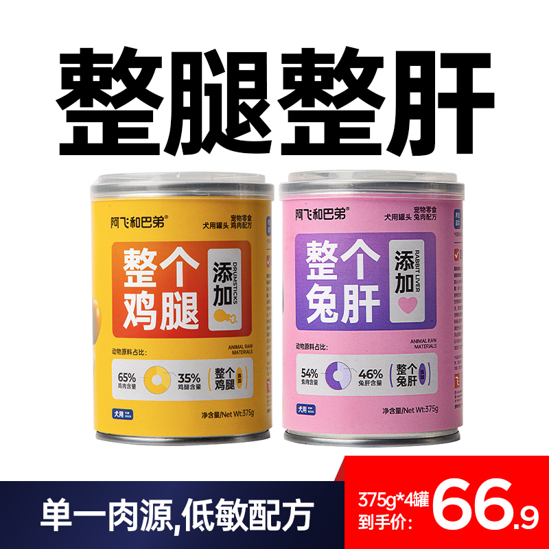 速发犬零食罐悦头罐湿营粮养拌饭成幼犬大中小型犬营养