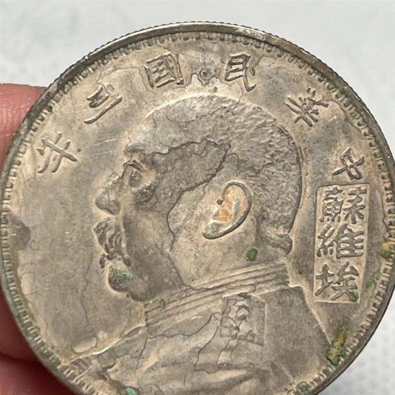 小众高货真品老货老银元民国三年苏维埃版袁大头壹圆古玩收藏老物