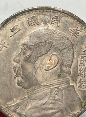 小众高货真品老货老银元民国三年苏维埃版袁大头壹圆古玩收藏老物