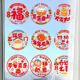 速发年迁之贴装饰窗花静电喜新居福字门贴玻璃贴布置用品2025蛇乔
