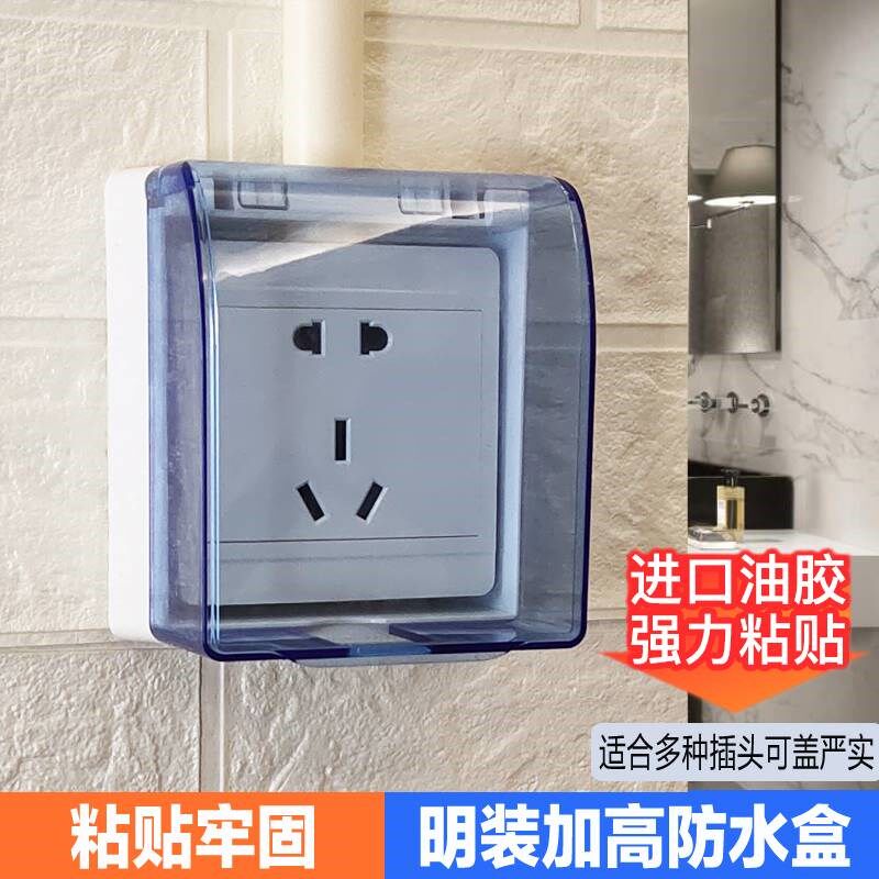 速发插板保家盒防火阻燃厨房防雨盒粘贴开关罩盖座户外面板防水盒