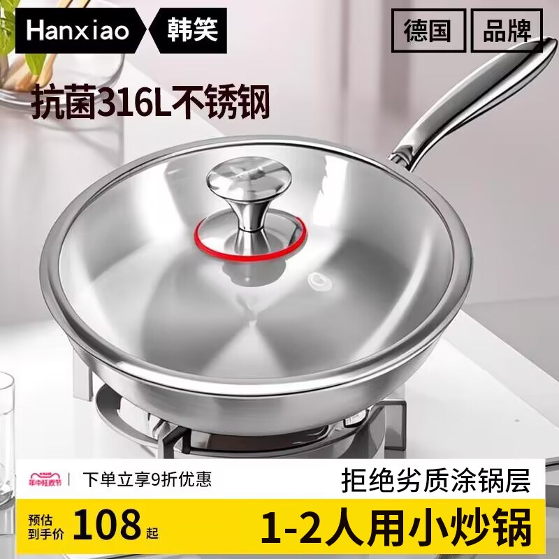 速发无涂小级6不锈钢层炒锅电磁菜小号迷你不粘炒炉锅一人食用