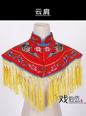 速发戏曲绣凤云肩宫装云肩 衣旦青花云肩 披肩 越角京剧蟒旦剧云