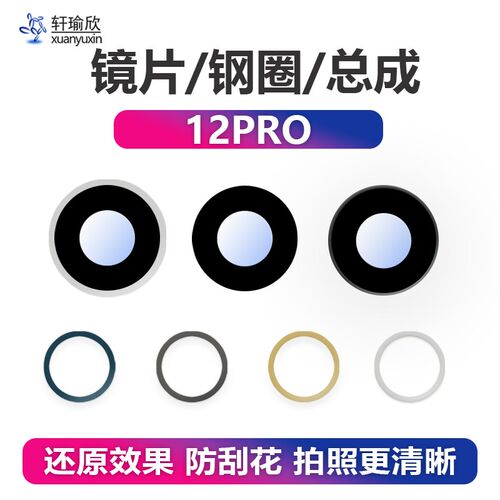 速发适用i镜h12pro后置镜片铁璃相机镜面钢圈p头框玻圈
