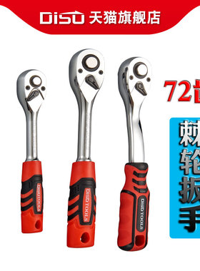 速发快1扳手棘轮板手之分4速小飞中飞/8大飞1/2向72齿修车套筒工