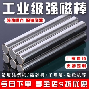 速发磁棒磁力棒吸除磁棒强力工具机塑注磁力架强磁棒捡拾器永磁铁