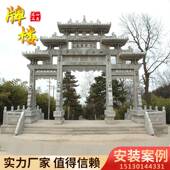 速发石雕牌楼村口石牌坊户外园林风景区三门门楼阁楼古建摆门石牌