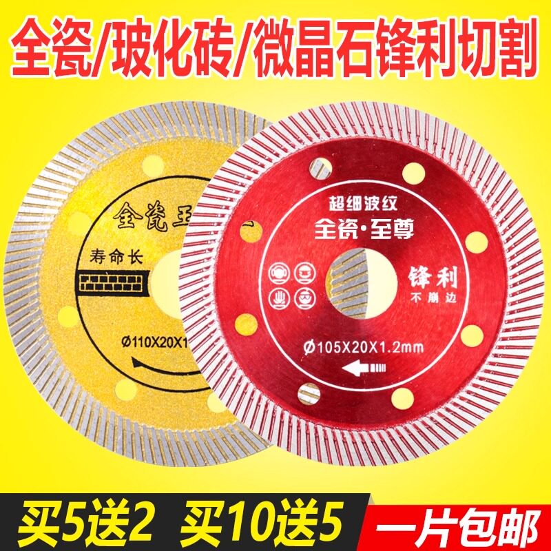 速发瓷金切割片超薄砖刚石锯片不崩边石材云石片玻理石大化砖干切