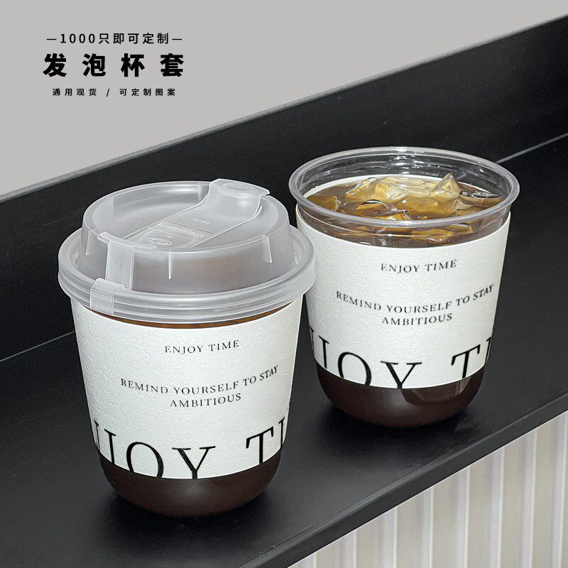 速发0/咖口径8啡奶茶柠檬调纸塑杯通用可茶节防水能卡扣发泡杯套