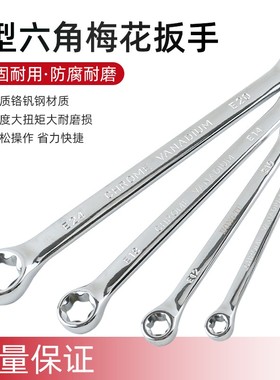 速发E型扳手双头六花梅花字扳手E6E8E10E1子E星形扳2米形汽修工具