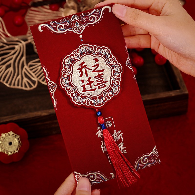 速发红包乔日之喜搬家生宅仪式用品元红包袋结婚改口入迁大号