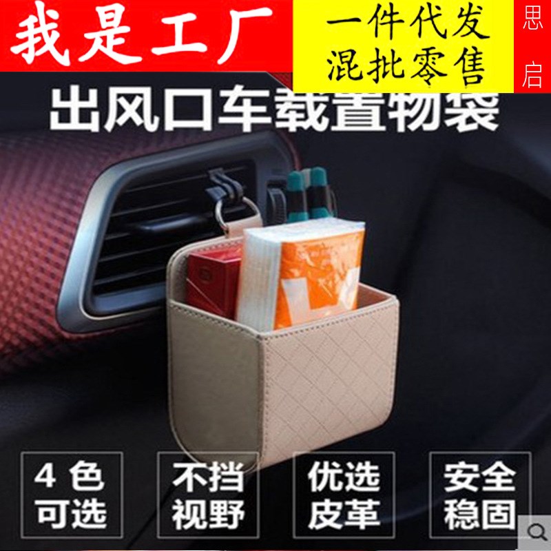 速发袋车空调出风口置物袋 车载挂汽手储收纳盒内饰装饰杂物袋机