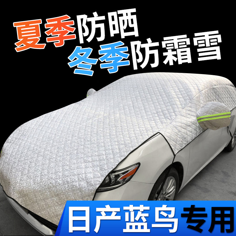 速发适用于蓝鸟汽霜防晒隔热前挡车玻璃罩遮挡防冻防风雪挡帘布