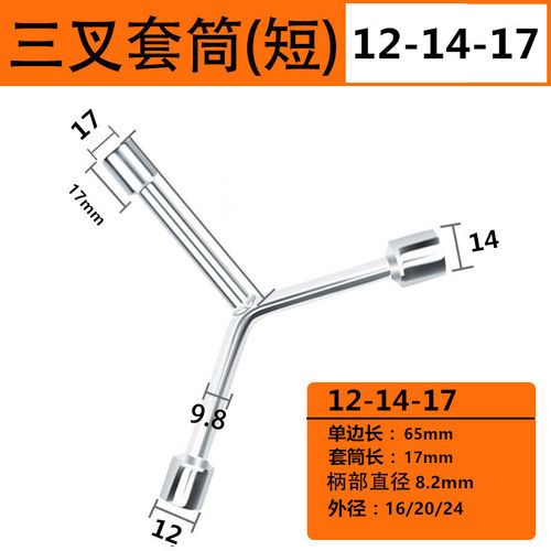 现货速发三叉套筒扳手工具加长三角Y型18mm热水器排污套管1套头大