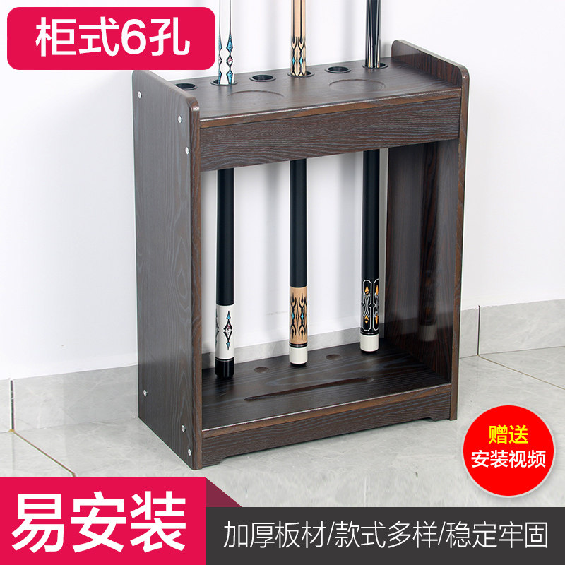 速发美观台球房架子黑八桌架胡桃纹台球杆架球杆10放立式落地孔球