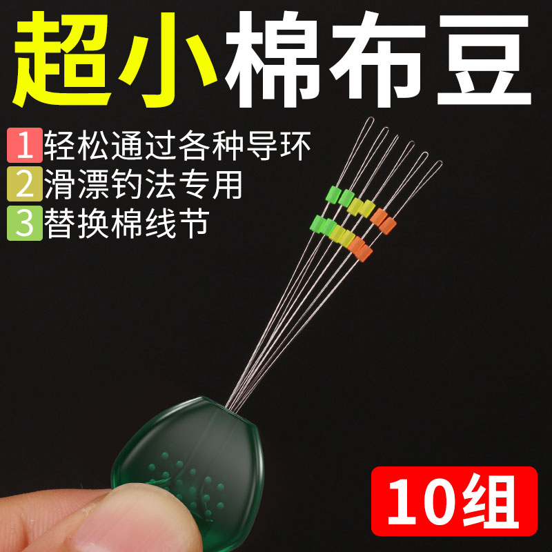 速发超小棉布豆路滑钓线组配件滑专漂用棉线结矶钓双半太空豆挡豆