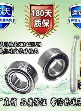 速发口腔高速手机SK通用速珠陶瓷轴承高牙8钻维修SR144TLZ
