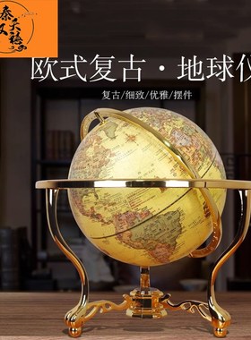 速发地球仪灯光高清向件式客古色家居复厅摆旋转装饰品