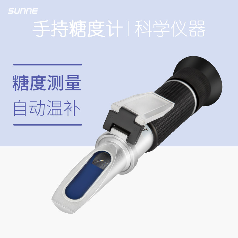 速发 手持折计仪糖度光波美度蜂T测糖仪水果甜度测试仪S-H蜜-