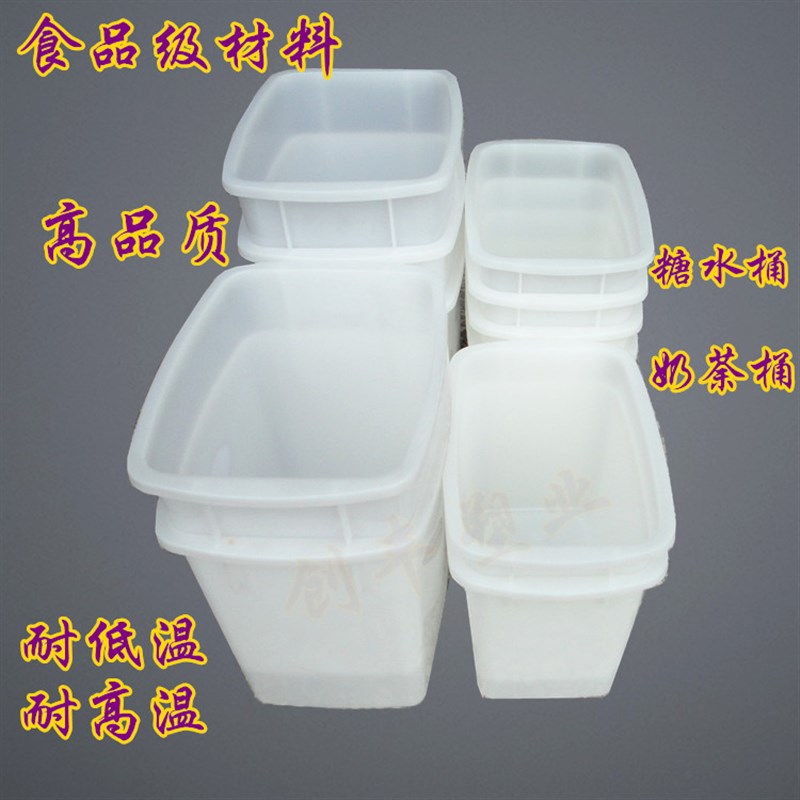 速发塑料糖水桶 小白奶 冰箱方桶 桶茶桶保冰桶 鲜桶 冰柜冷藏桶
