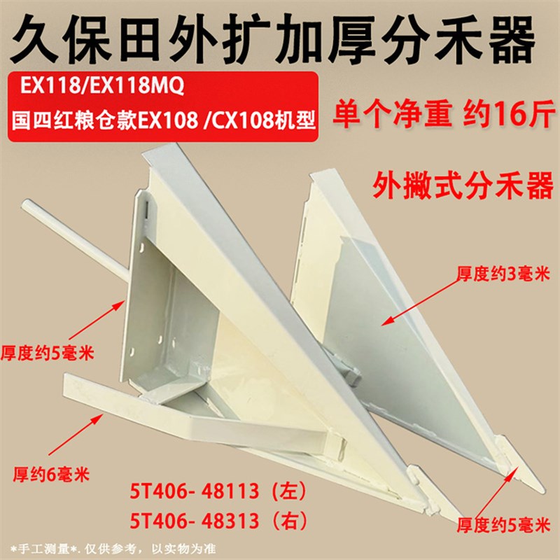 速发EX1Q8收割机分禾器 XE118M1/EX108/CX108加厚外扩加厚