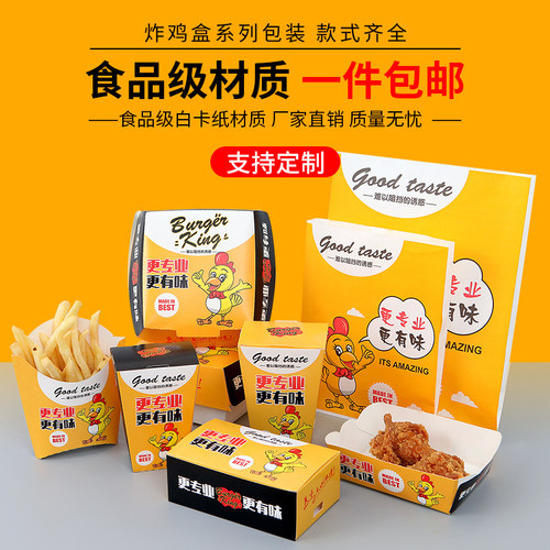 速发小吃打包盒防油纸袋炸鸡汉堡薯条鸡米花鸡翅鸡盒块拼盘外卖盒