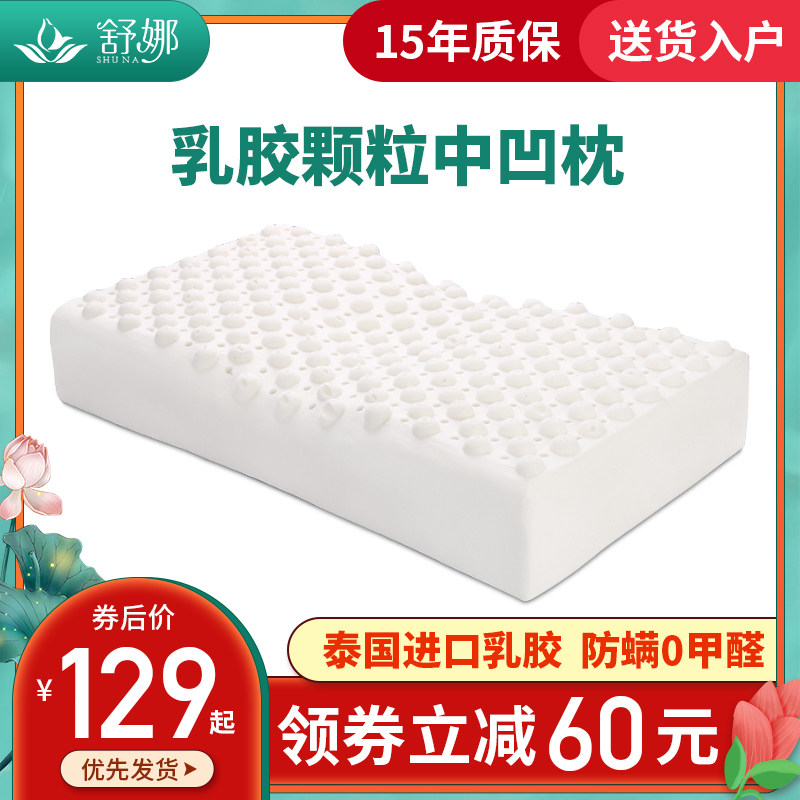 舒娜泰国进口乳胶枕头枕芯颗粒中凹乳胶枕颈椎护颈枕头橡胶枕芯|ruв категории постельные принадлежности, 枕头, 乳胶枕 - от Buy2taobao.com для оказания профессиональной услуги покупки агента Taobao