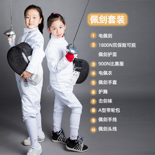 可参加比赛佩剑击剑1800N护面900N比赛服套