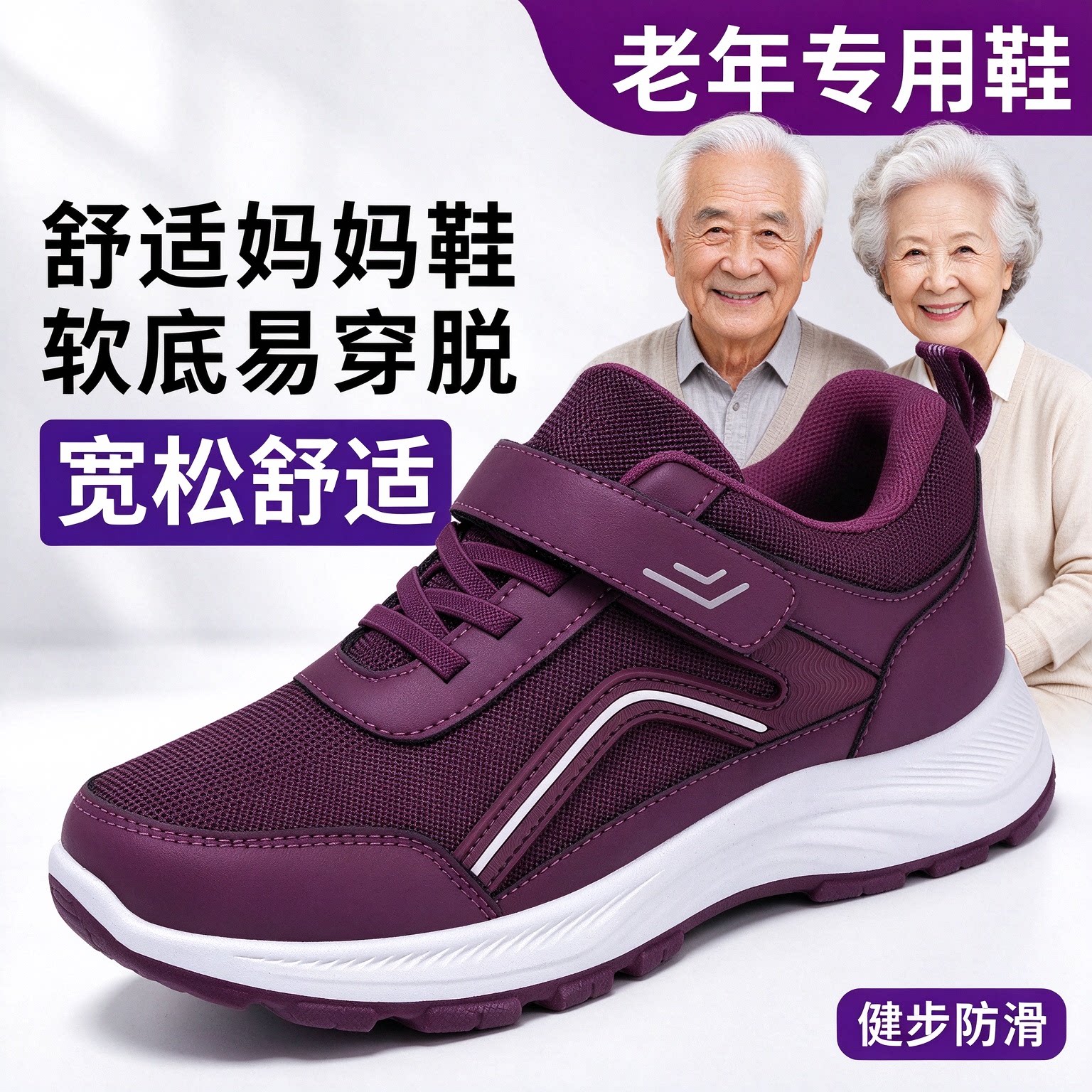 中老年人软底舒适专用防滑防摔健步鞋男女爸爸妈妈运动鞋子不累脚