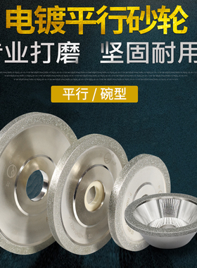 钎焊电镀金刚石平行合金钻石碗型磨陶瓷钨钢铣刀玉石砂轮机磨刀机