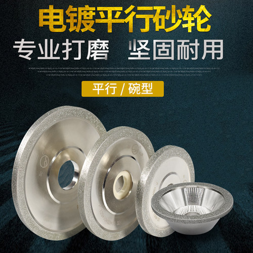 钎焊电镀金刚石100-200平行碗型